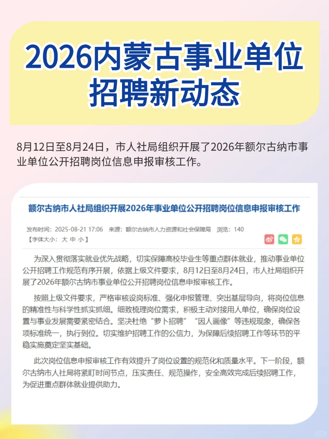 2026内蒙古事业单位招聘新动态