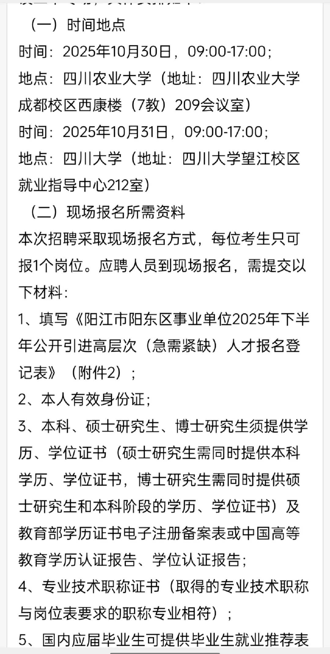 阳江阳东教师招聘9人（急需紧缺人才）