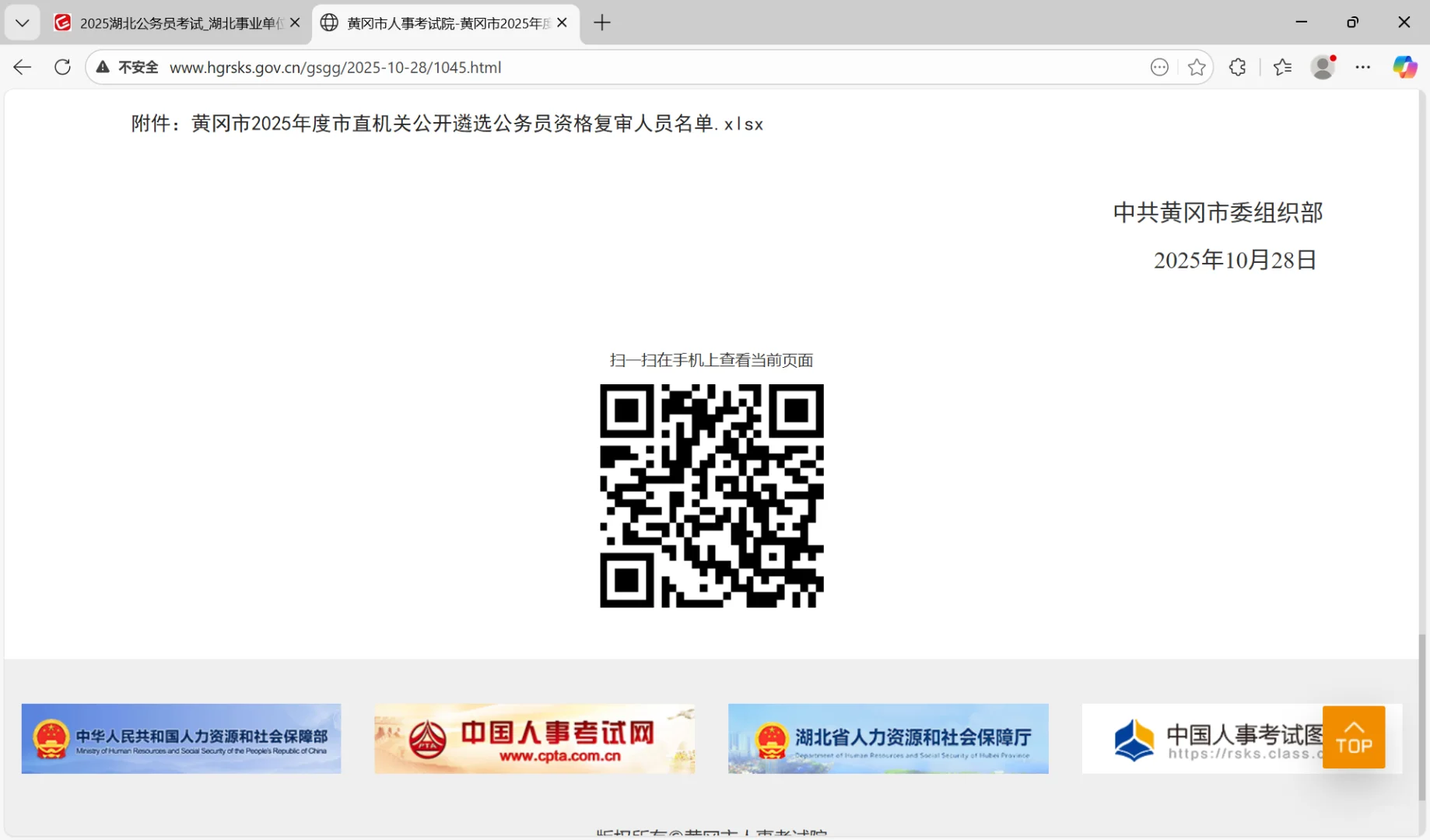 黄冈市2025市直机关公开遴选公务员复审公告