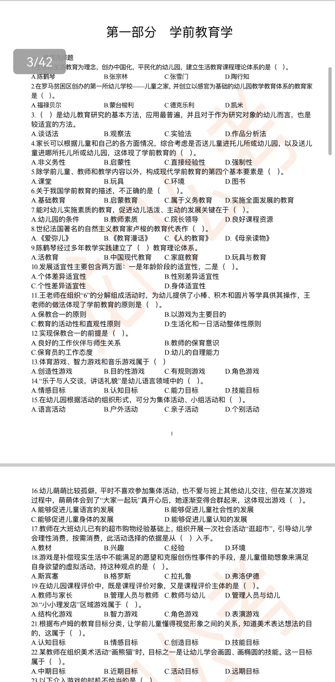 2025年甘肃定西事业单位83人