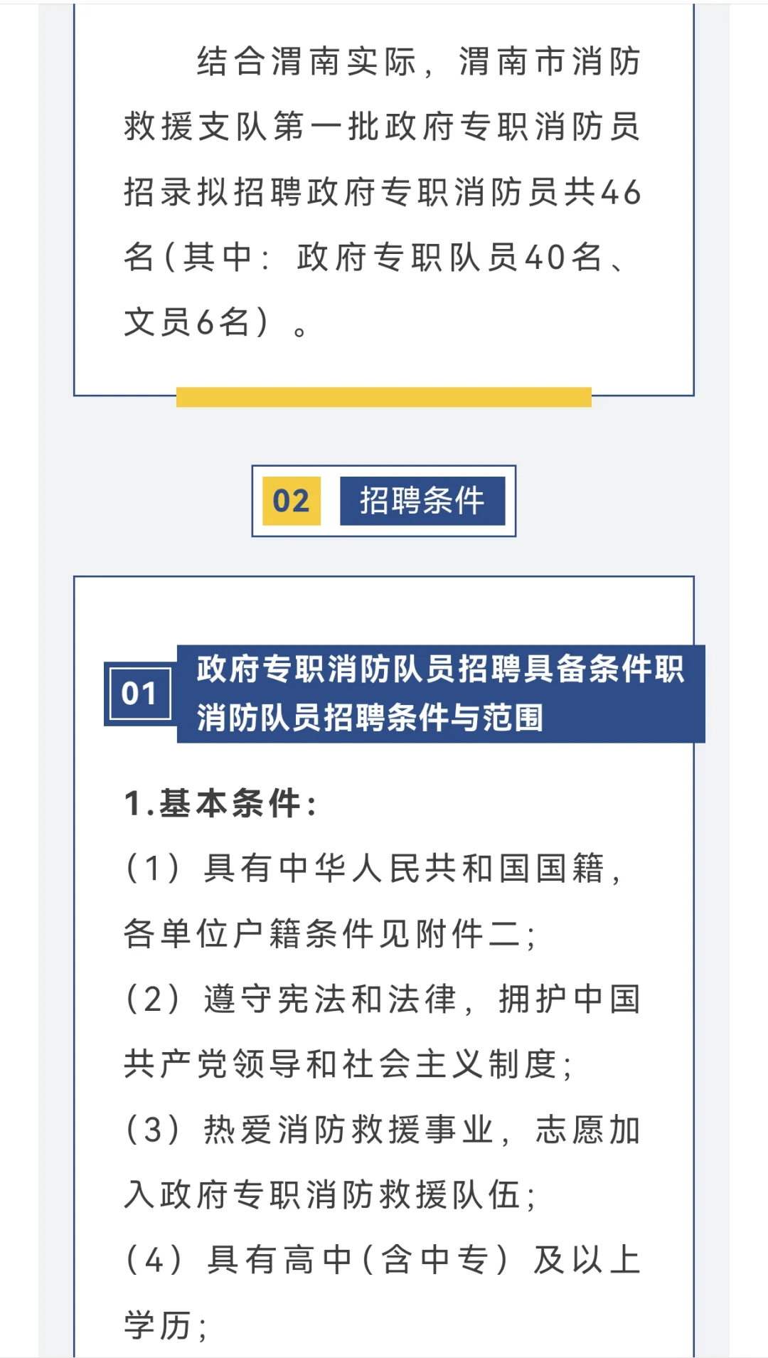 渭南消防救援队伍！