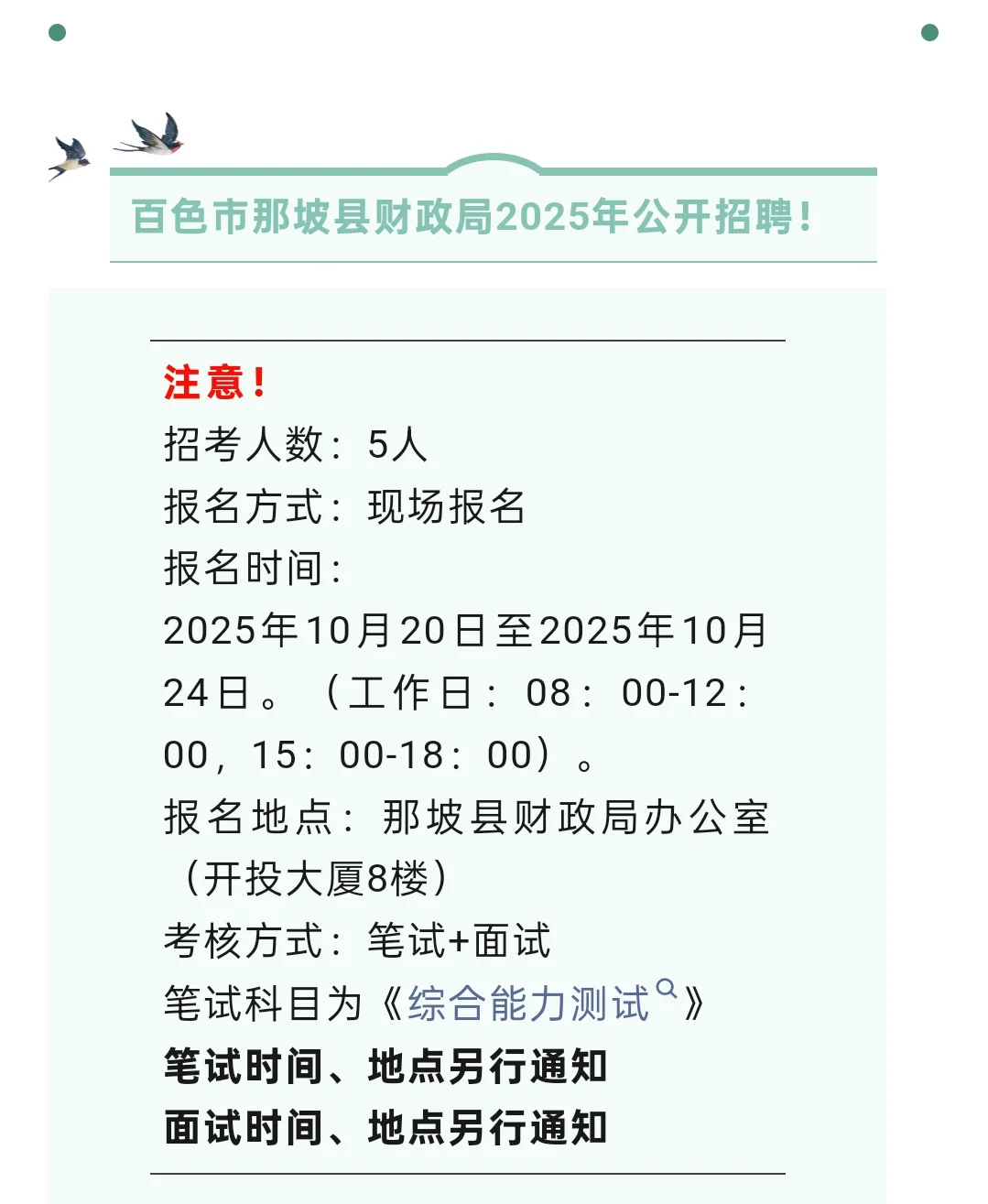 百色市那坡县招聘5名编外人员