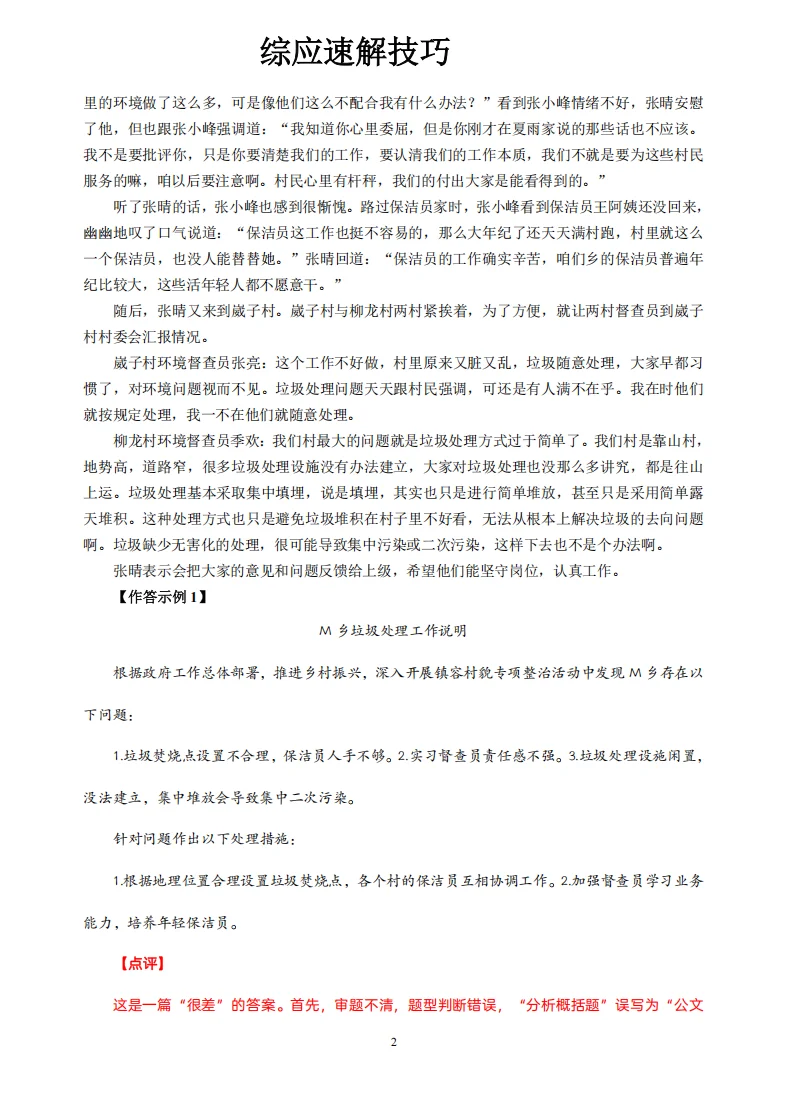 稳了！25辽阳市事业编考试内容从这抽！