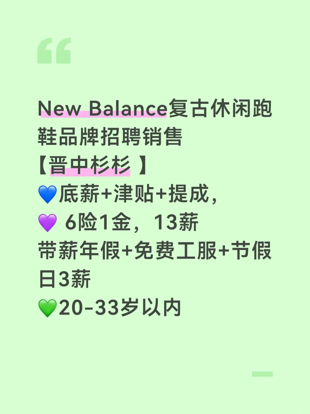 晋中杉杉招聘店员拉 有经验的看过来