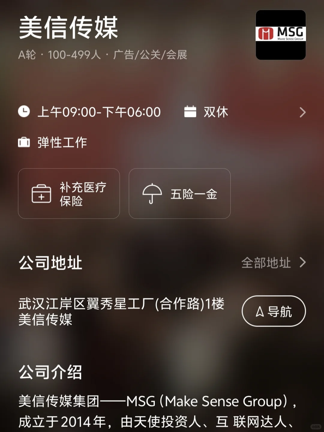 武汉双休小而美企业 往届友好版