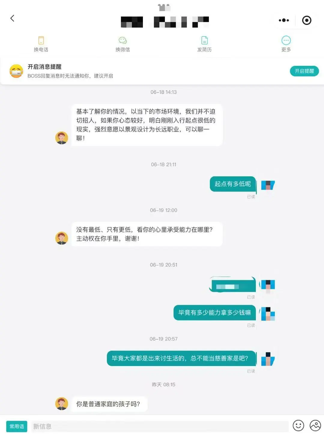 海口的工作现在都这样了？