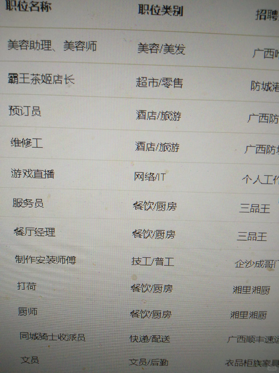 📣防城港新工作很多，给自己机会尝试
