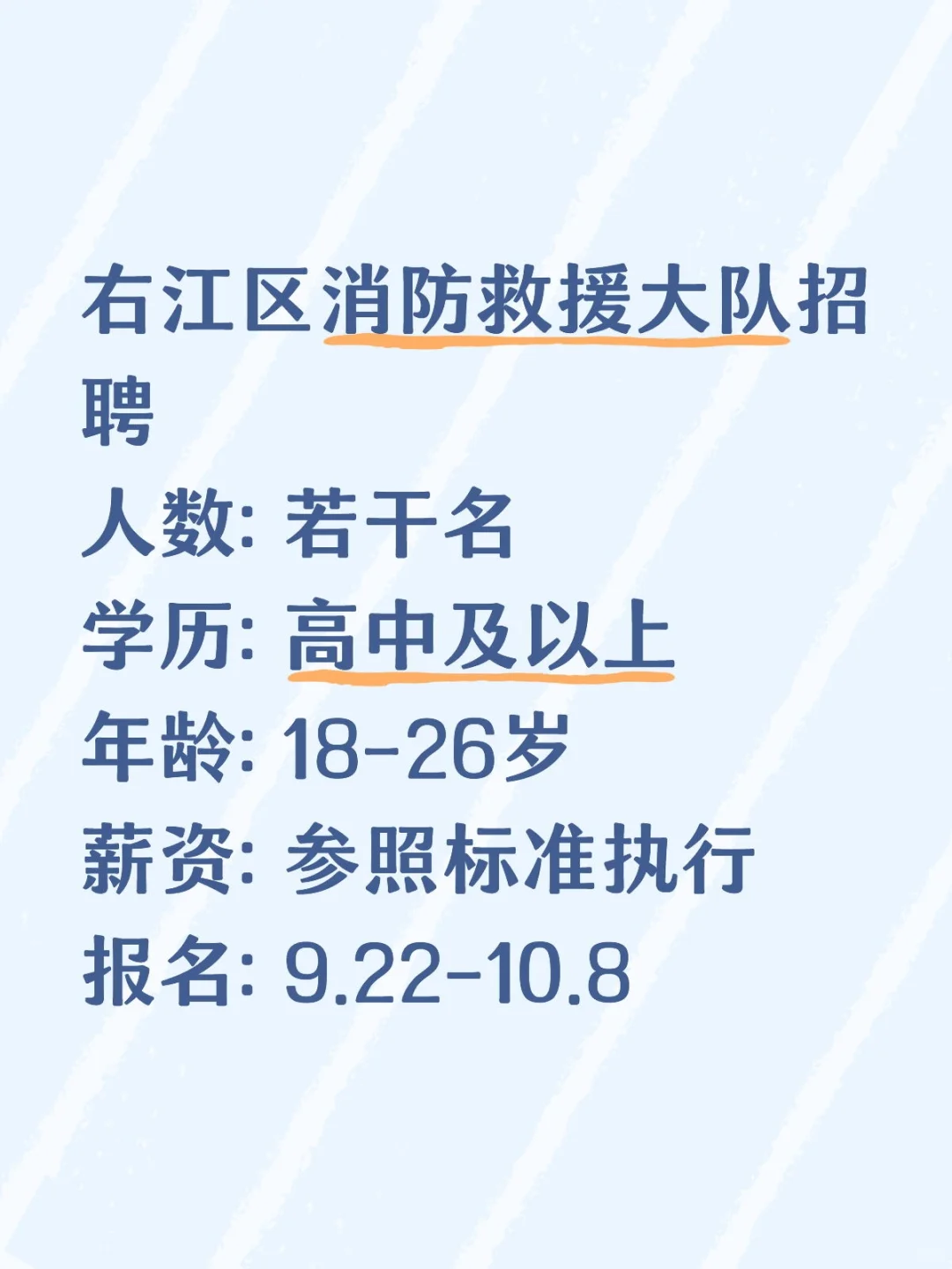 百色右江消防员招聘！高中可报！