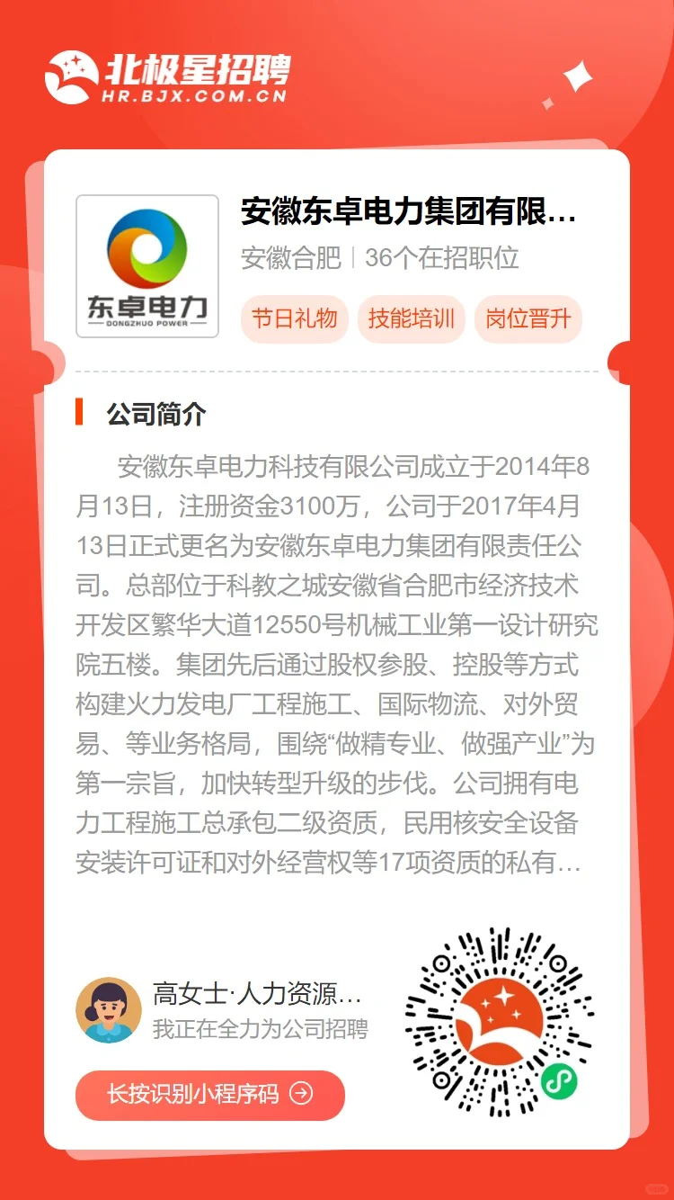 安徽东卓电力集团项目经理招聘进行中