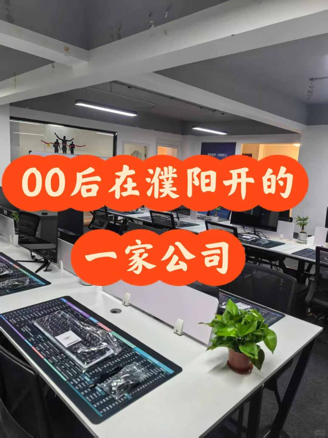 来几个有上进心的同龄人