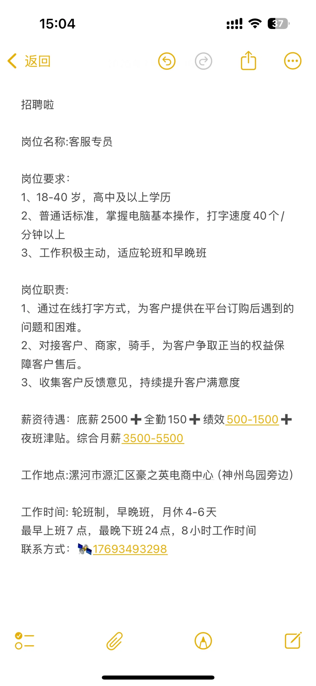 找工作看一看了～漯河好工作