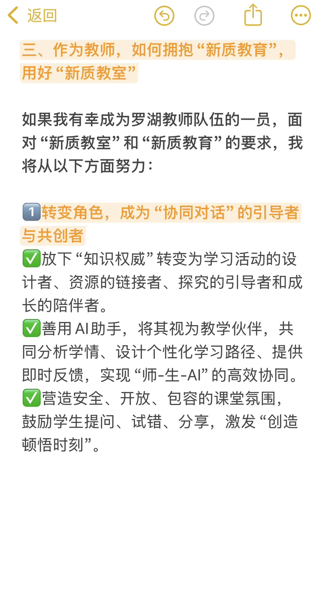 26届深圳罗湖教师结构化面试热点：新质教育！