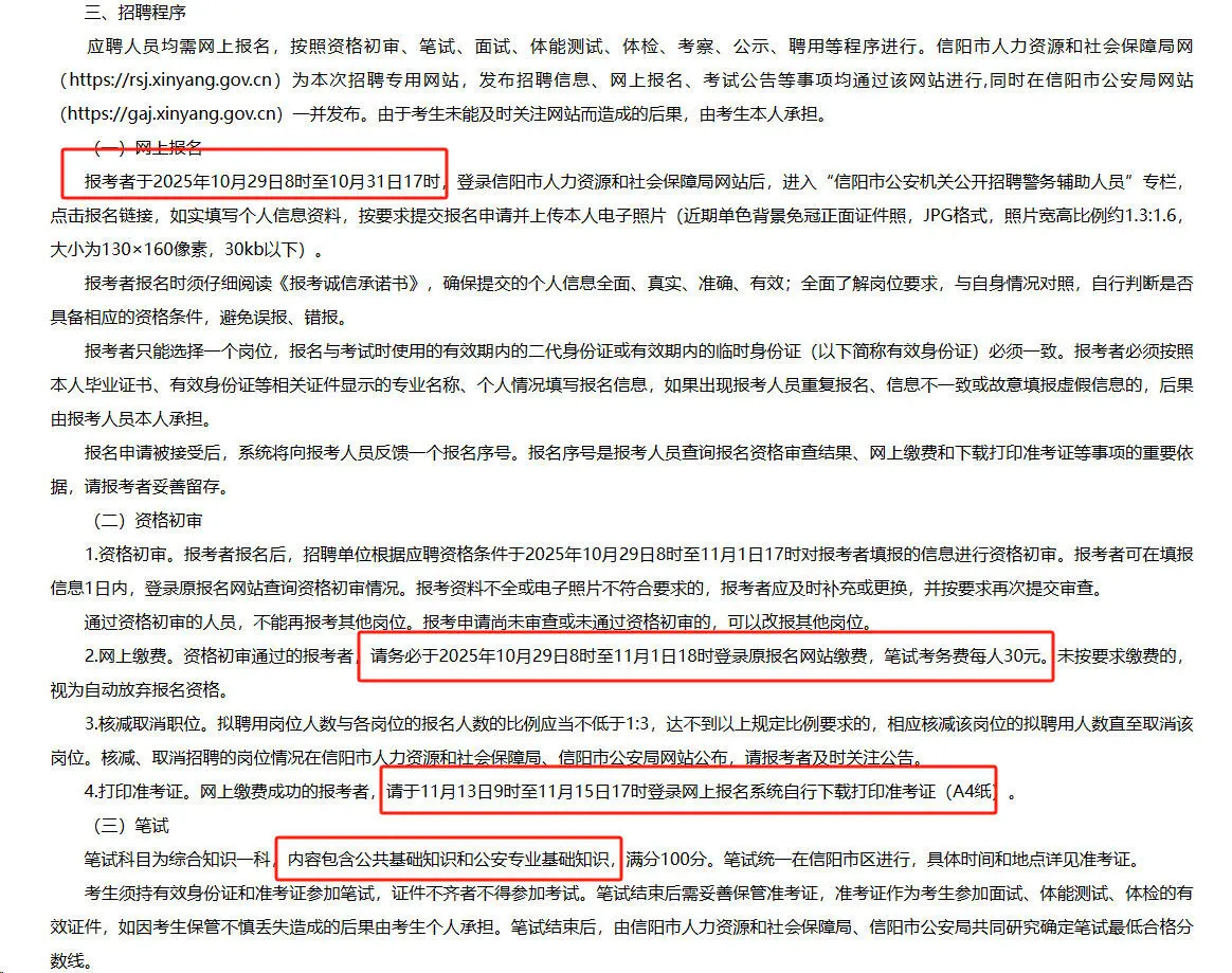 信阳市公安机关招辅警825人！