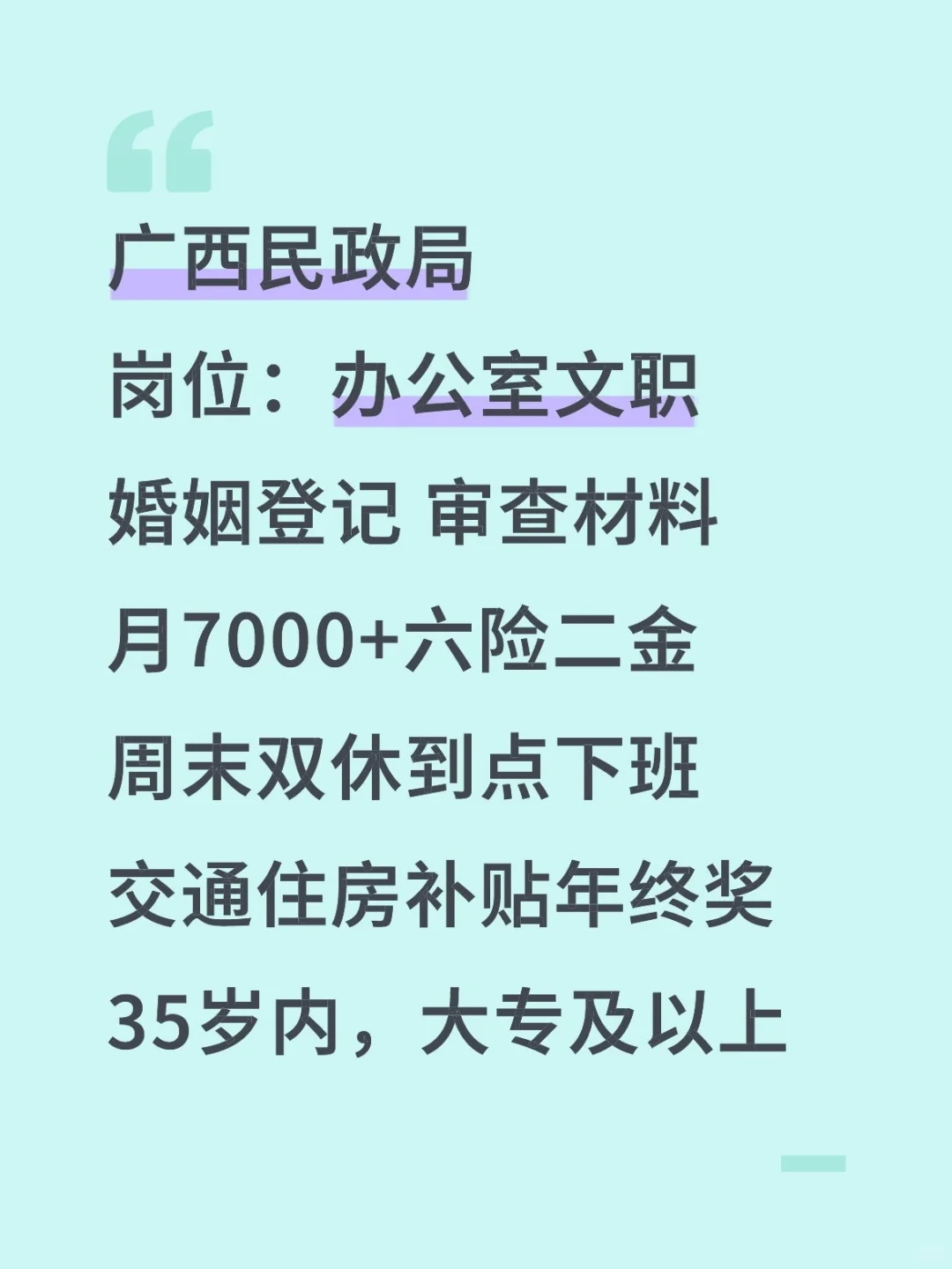 广西民政局‼️轻松不累，有想来的嘛