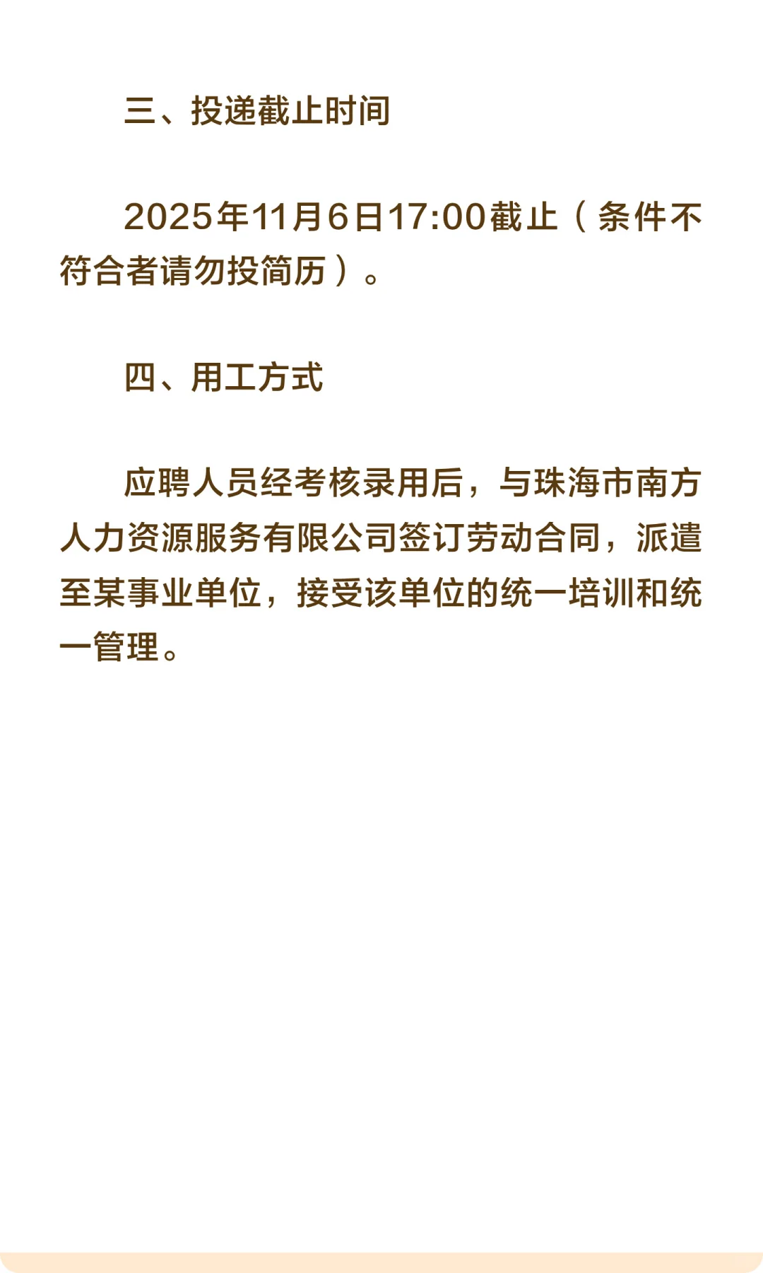 珠海市某事业单位诚聘行政后勤辅助1人