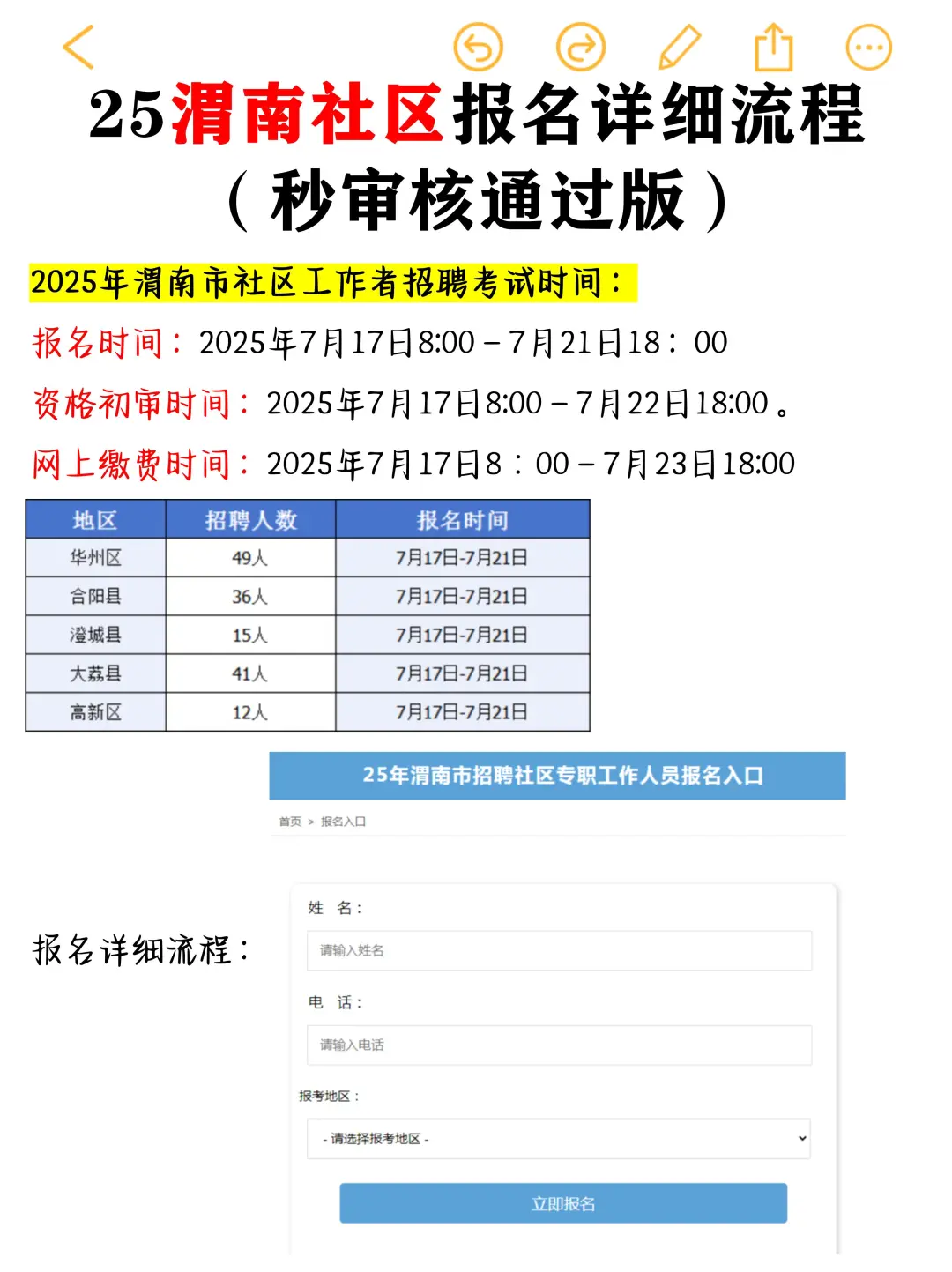 秒审核通过！25渭南社区报名详细流程