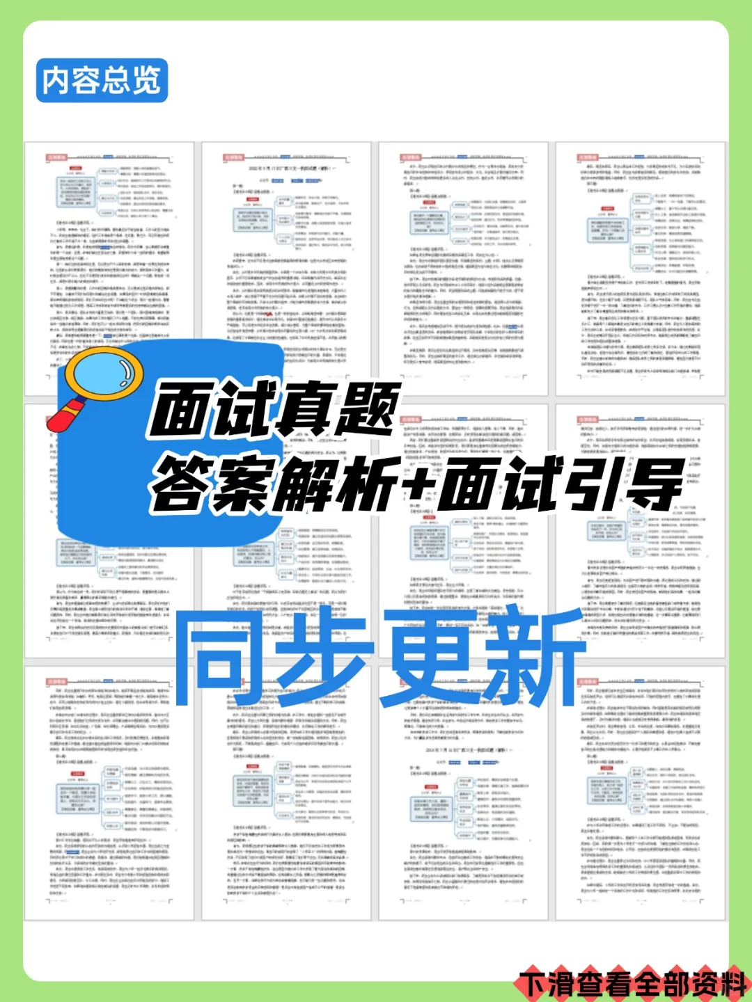 甘肃省人才引进面试真题+答案解析