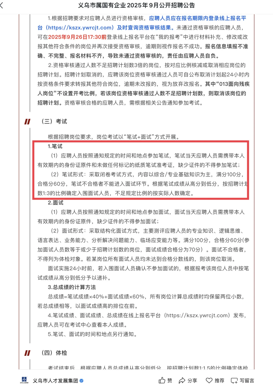 大部分不限户籍！义乌市国企招61人！！！