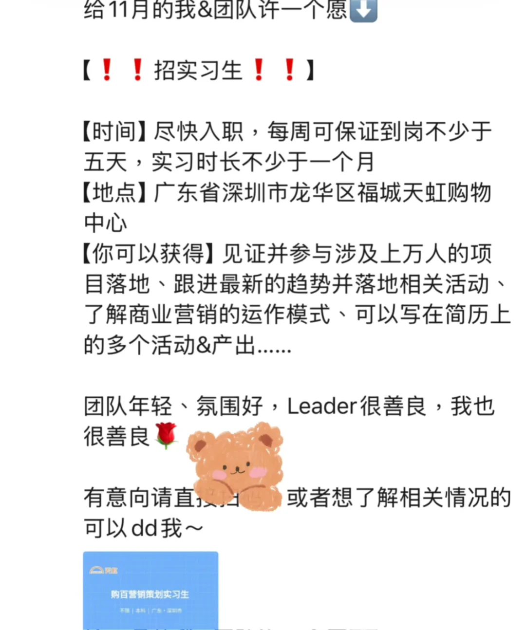 朋友直招🙋深圳大型商场策划实习生机会！