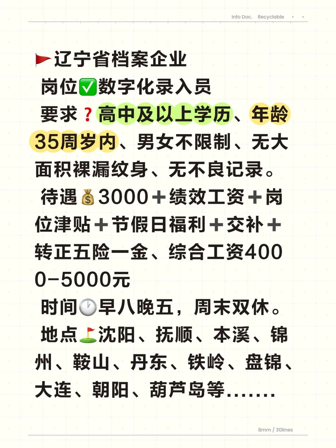💼 一份超稳定的正经工作！