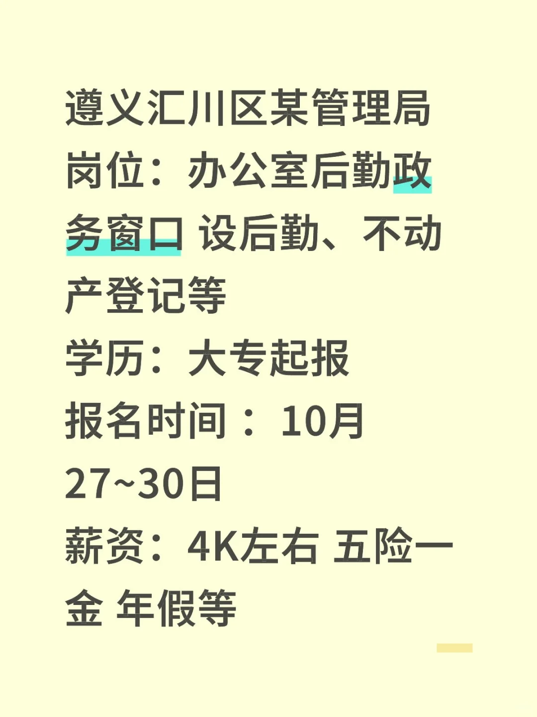 合同制！汇川区某管理局招聘13人！！