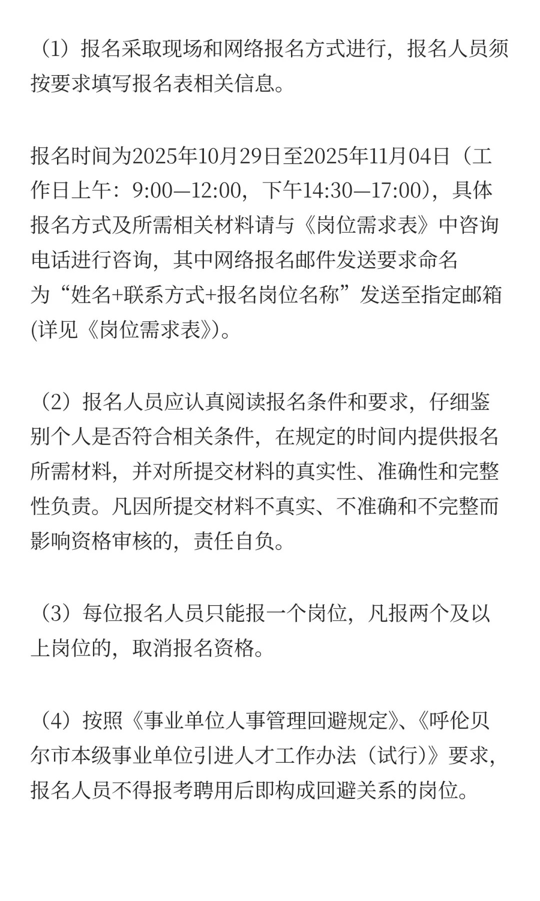 2025年呼伦贝尔市卫生健康委员会所属事业单