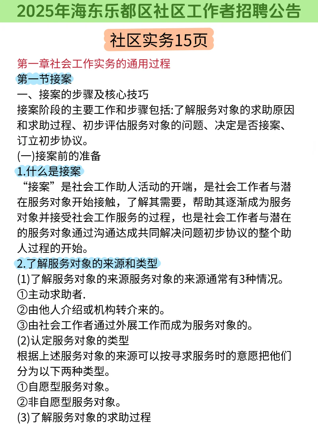 偷拍的，25海东乐都区社区招聘，重复率89%