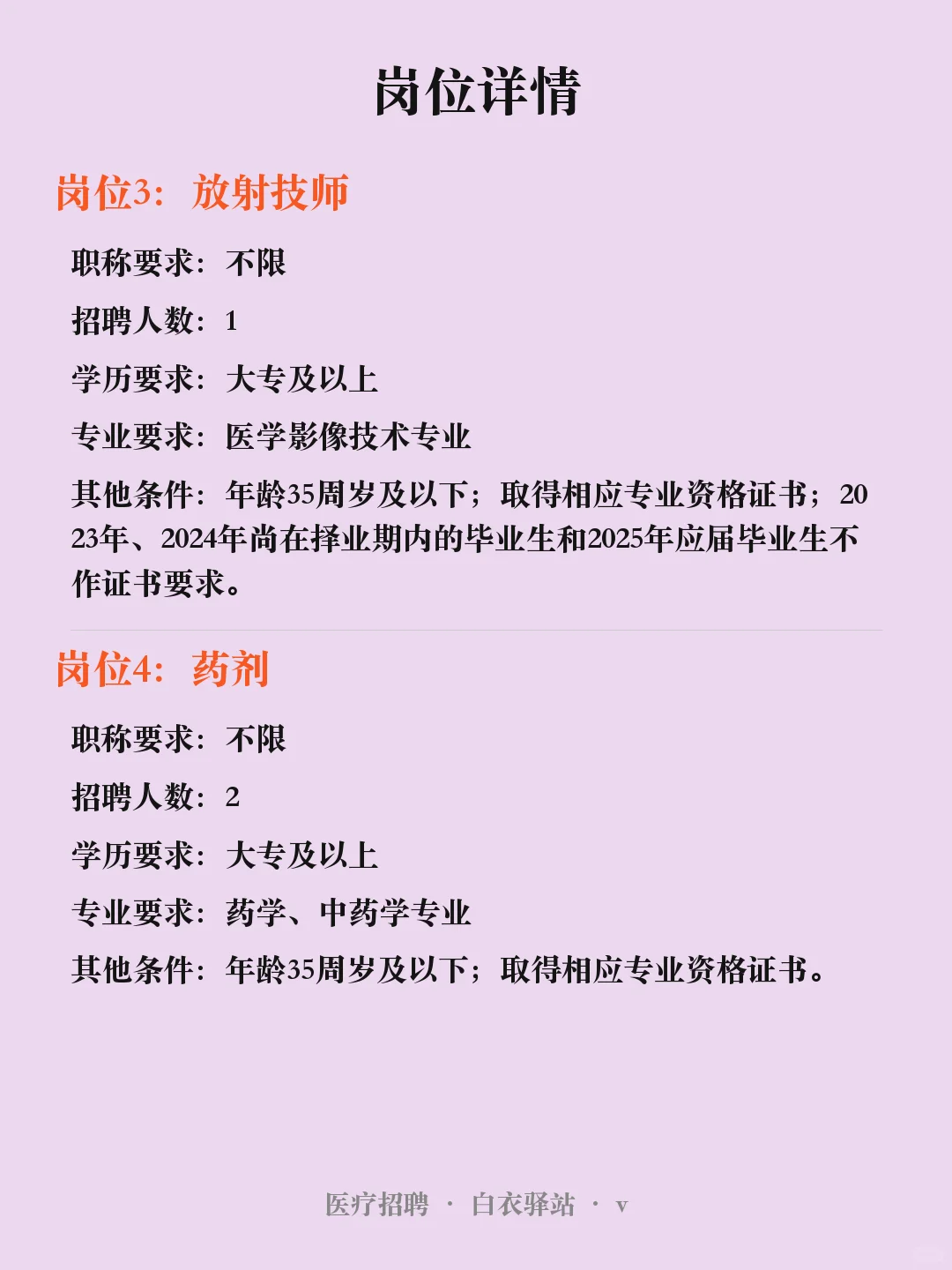 📋 绵阳市游仙区盐泉中心卫生院招聘