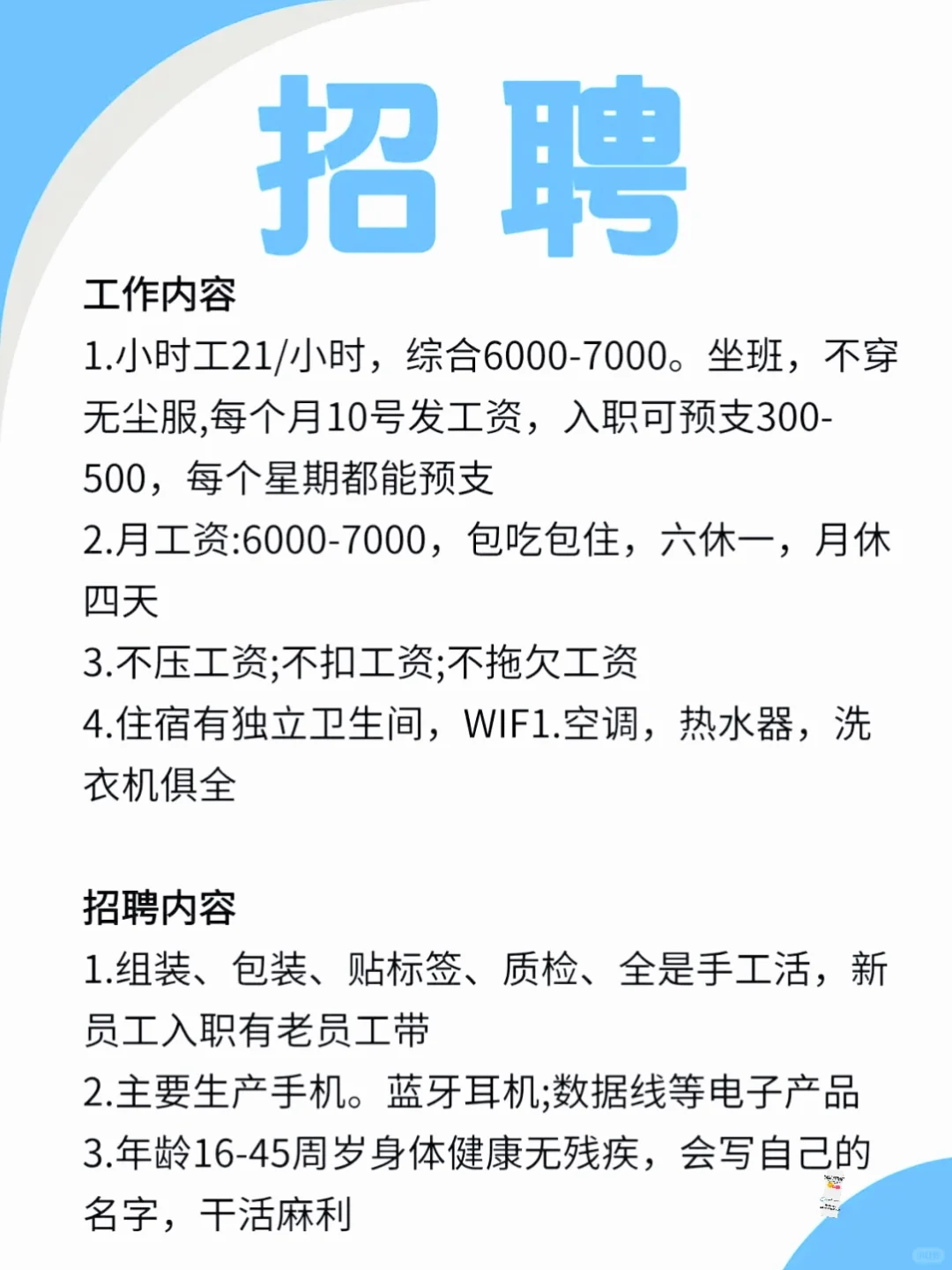 附近距你0.9km的小厂招聘啦！