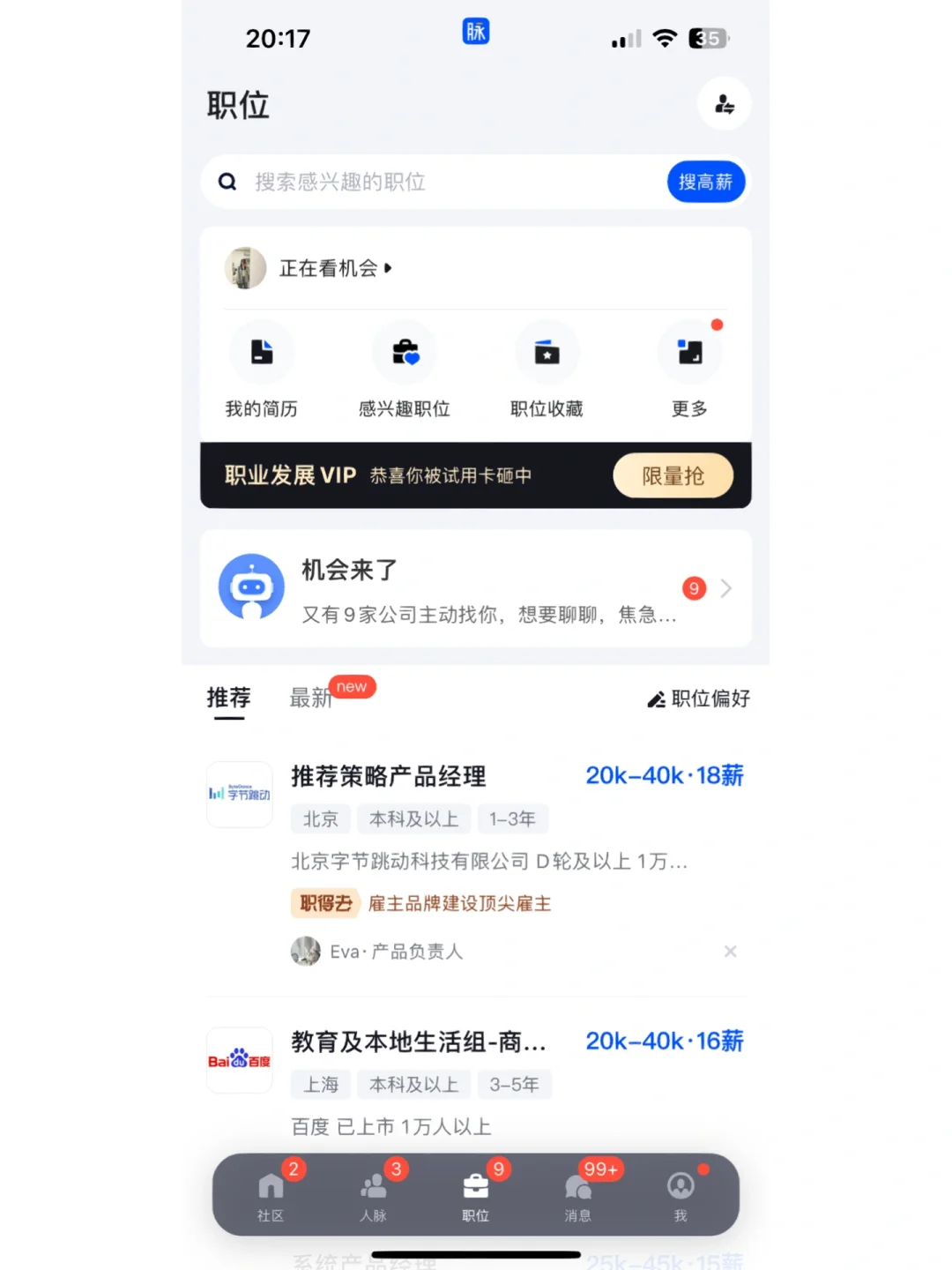 无需内推，互联网社招只需要用这两个app