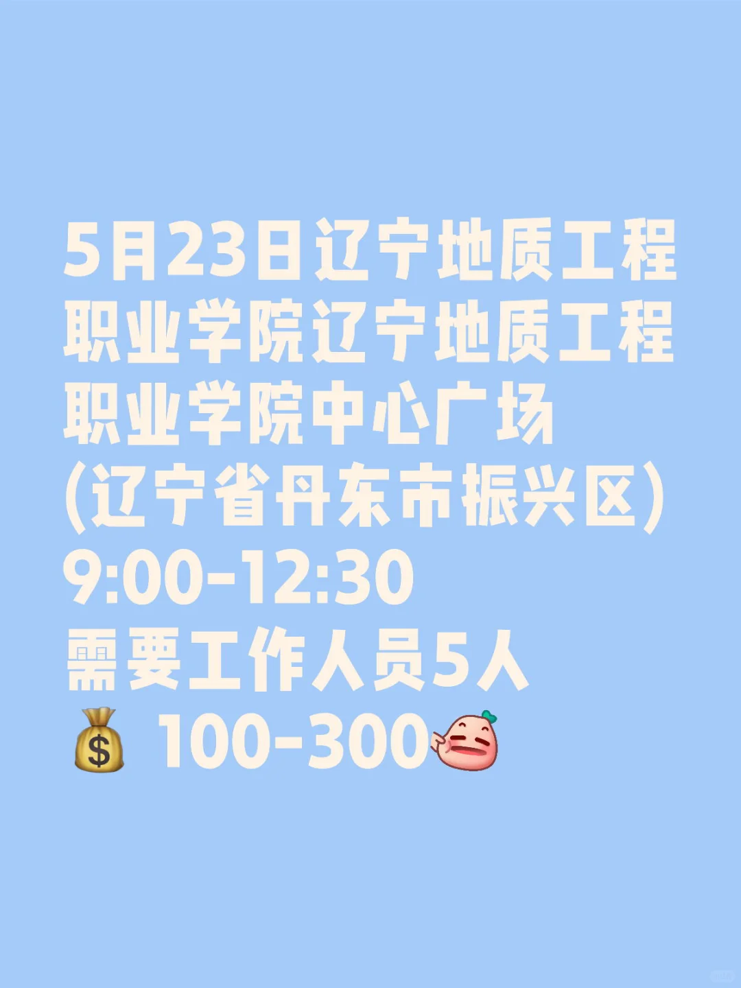 辽宁地质工程职业学院挖煤吗