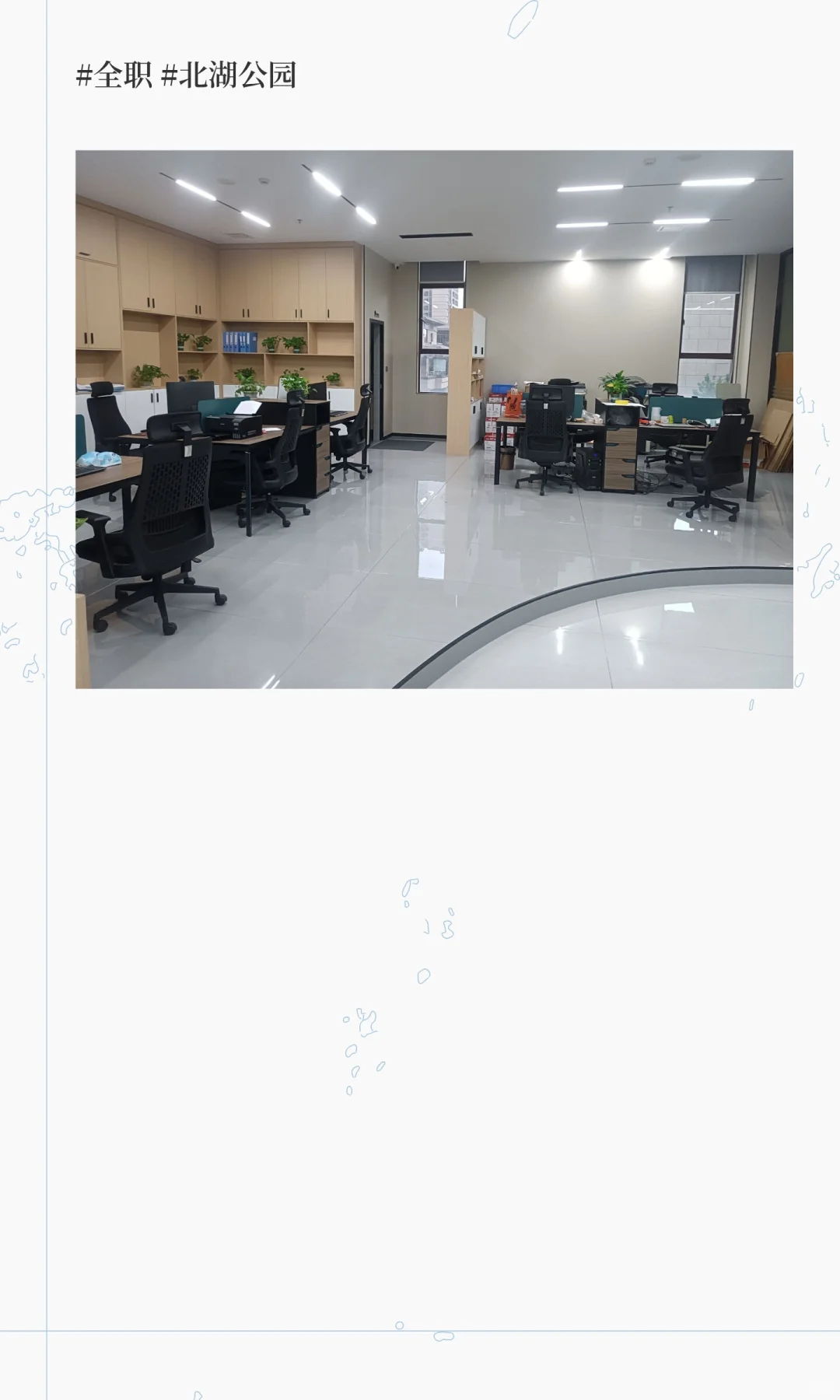 北湖公园旁神仙公司招人啦！双班制超灵活！