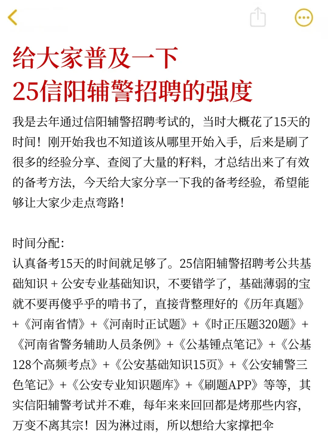 给大家普及一下，25信阳辅警招聘的强度