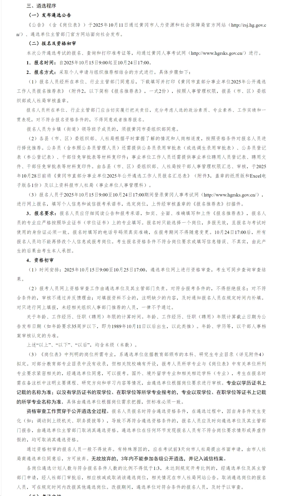 事业单位遴选，面向在编在岗！黄冈市直！