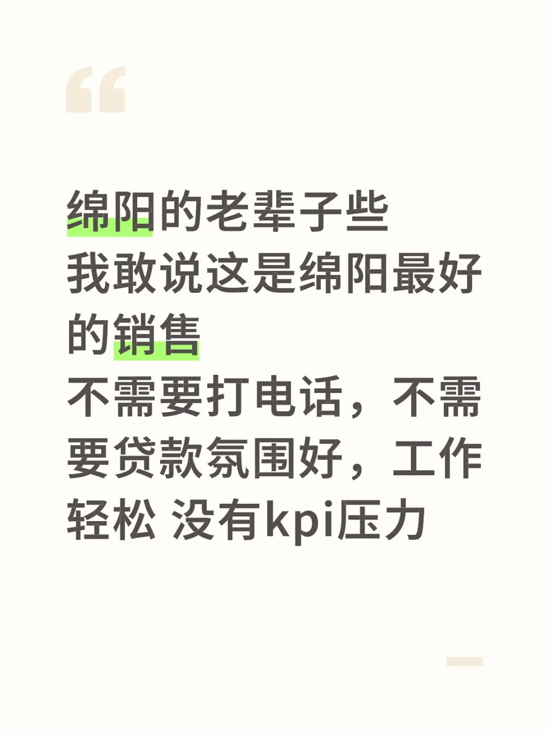 绵阳最轻松工作