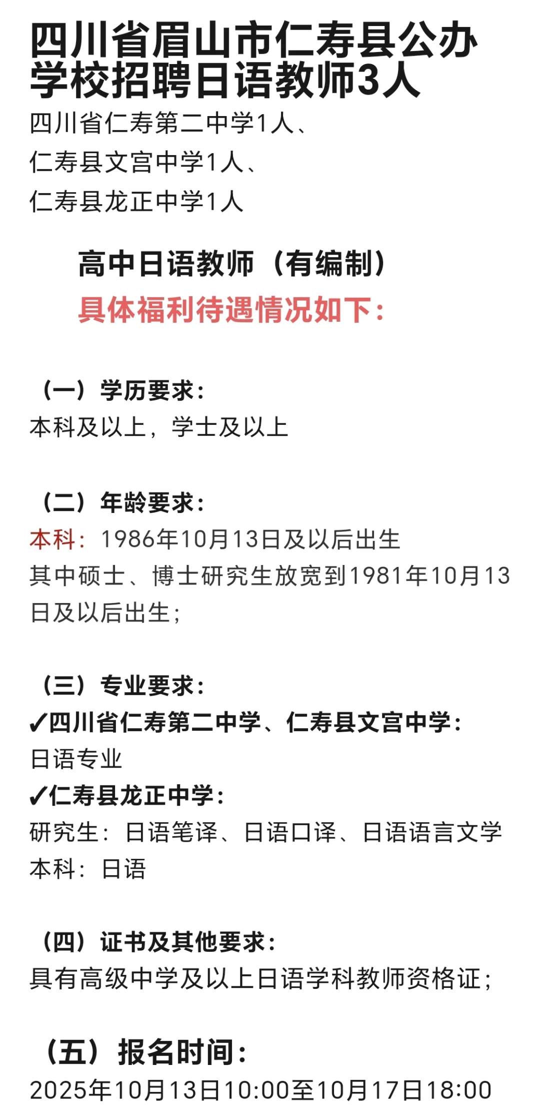 四川招聘高中日语老师3人（有编制）