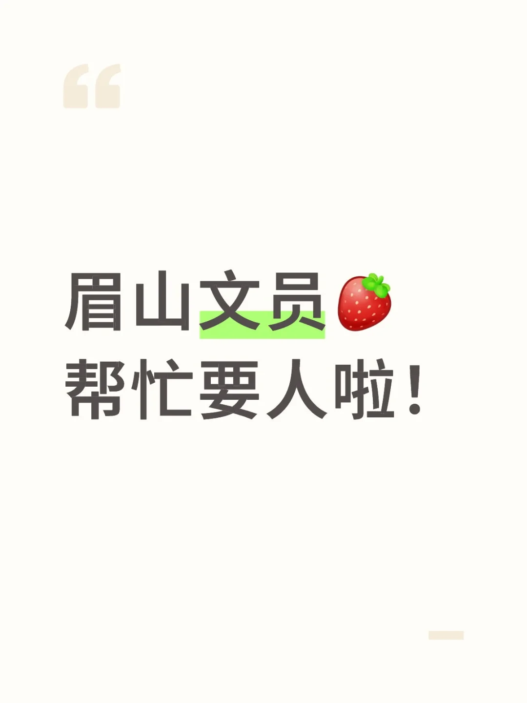 眉山文员缺人谁来