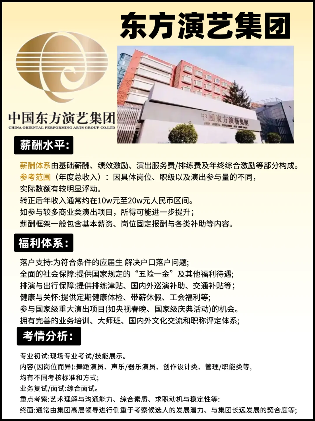 东方演艺集团2026秋招开启！✨