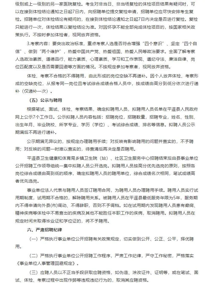 晋中平遥招聘事业编36人，5月16号起报名~