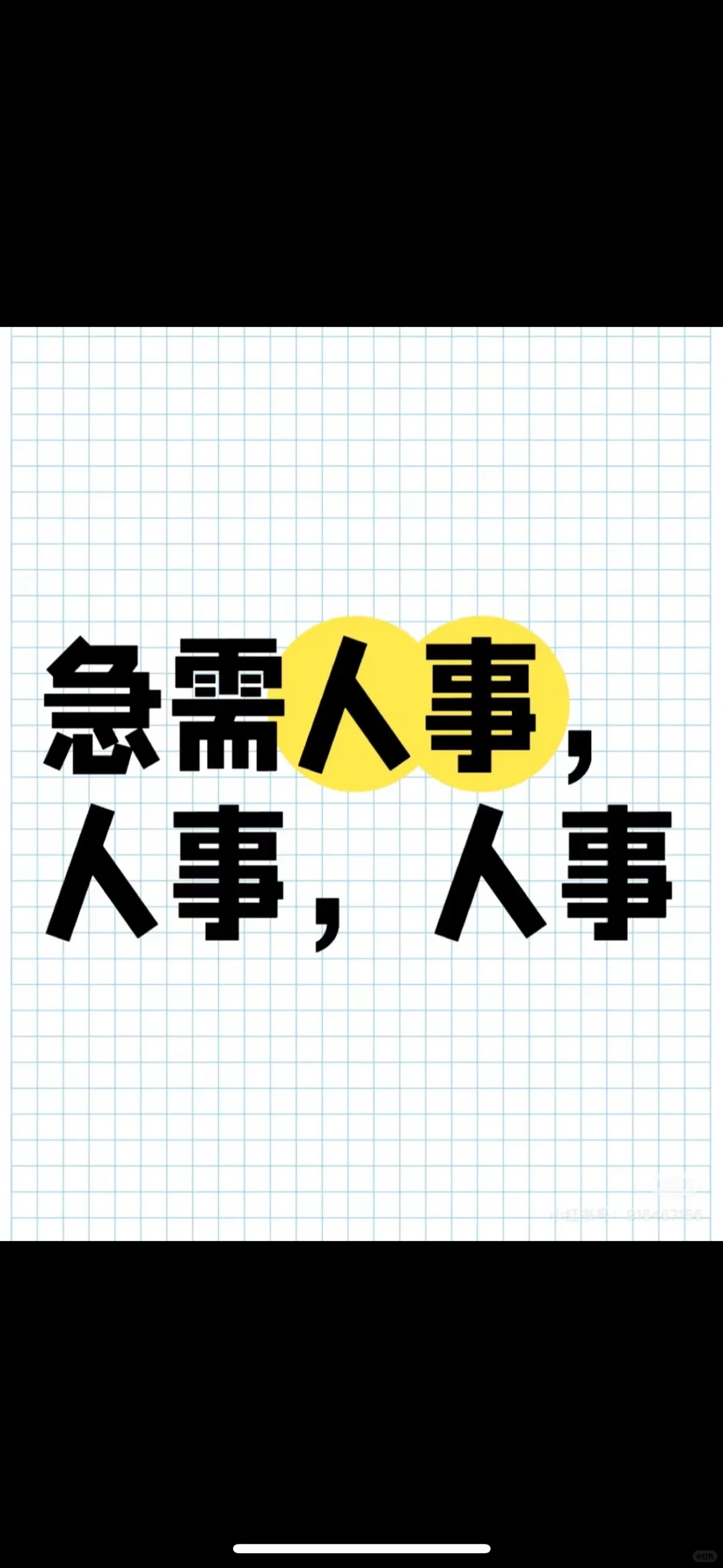 唐山路北招聘人事专员