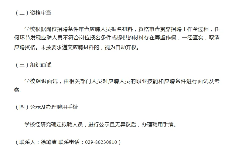 陕西省特殊教育学校招聘临时人员