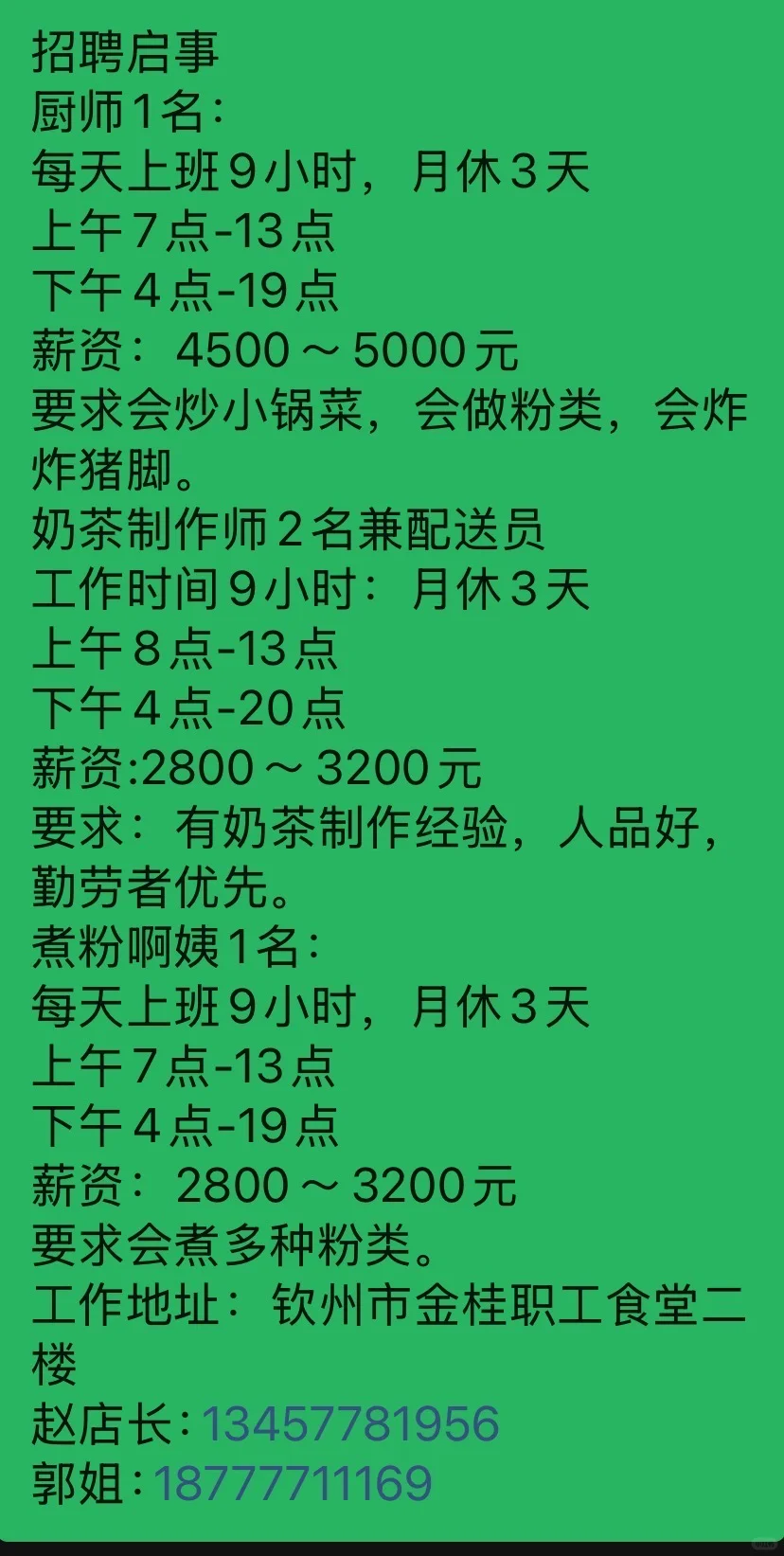 来食堂工作的你，应该知道的！