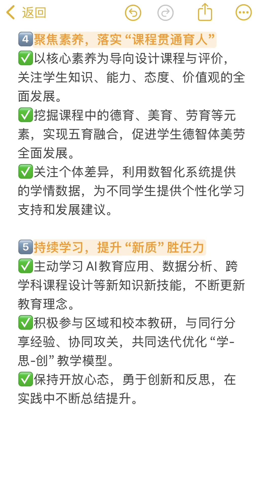 26届深圳罗湖教师结构化面试热点：新质教育！
