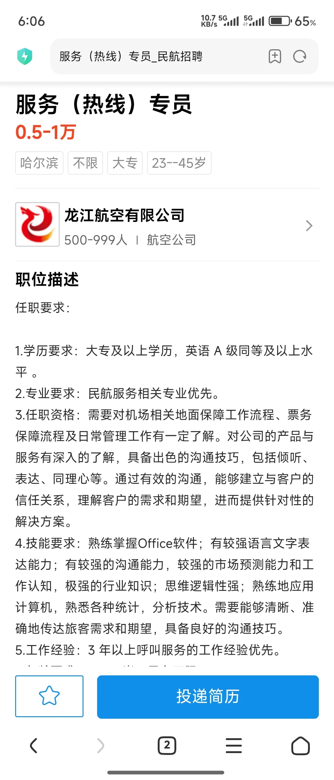 哈尔滨有没有想去机场、航司上班的！