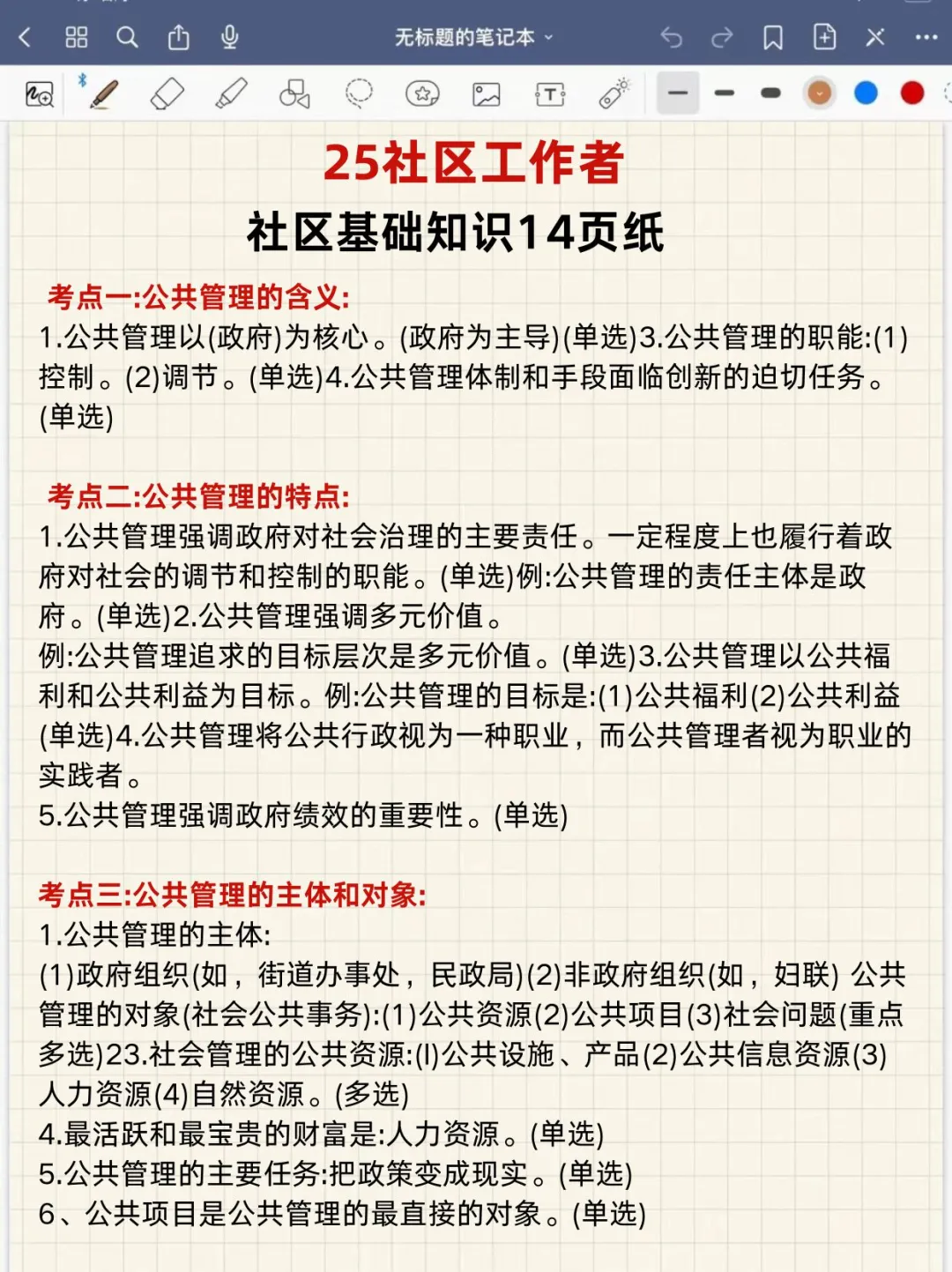 社区招聘其实挺水的，我的建议是：