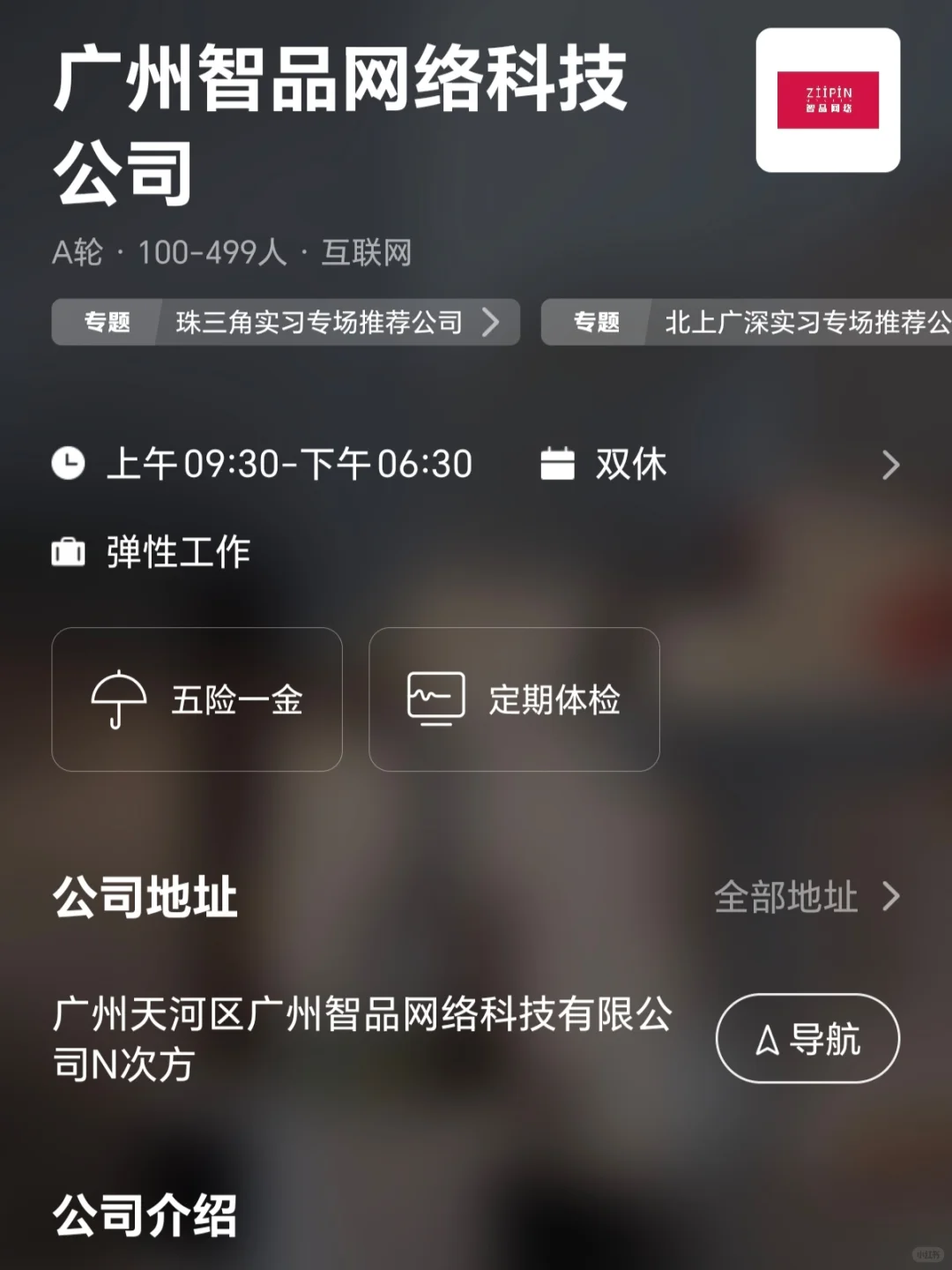广州小而美双休公司 互联网篇