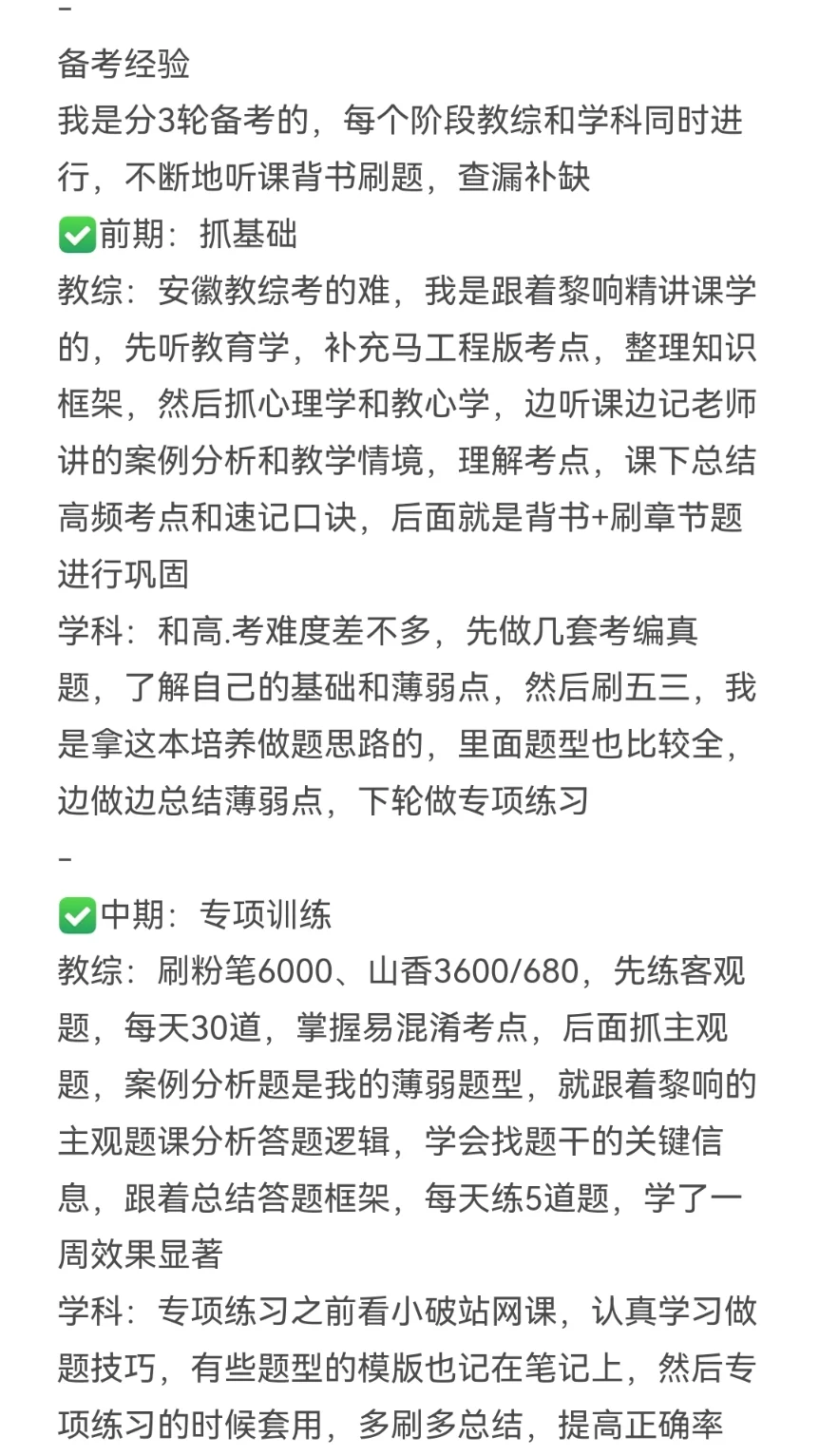 终于有人把26安徽教师编讲清楚了
