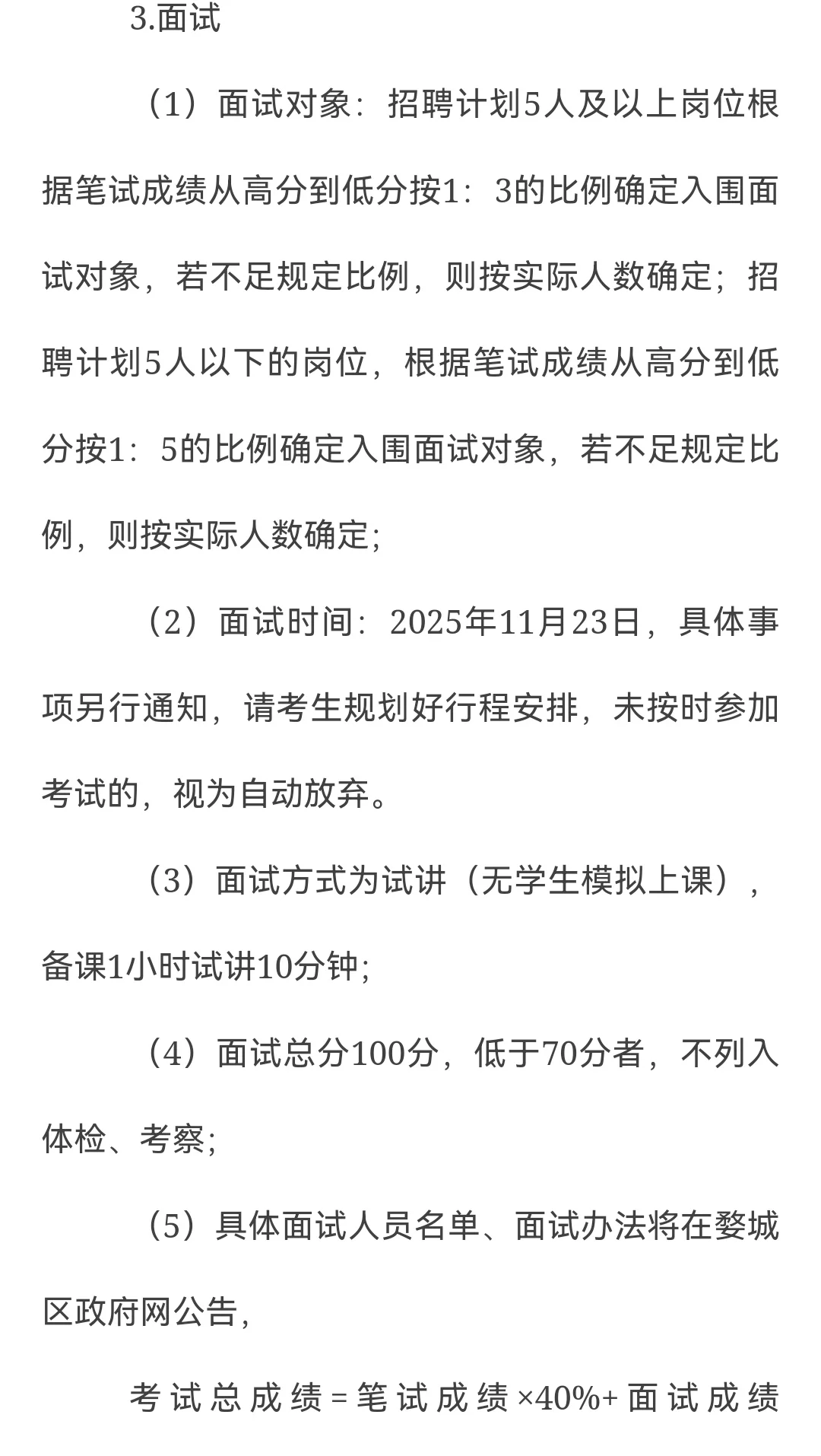 26 金华教师提前批-婺城区招聘 22 人