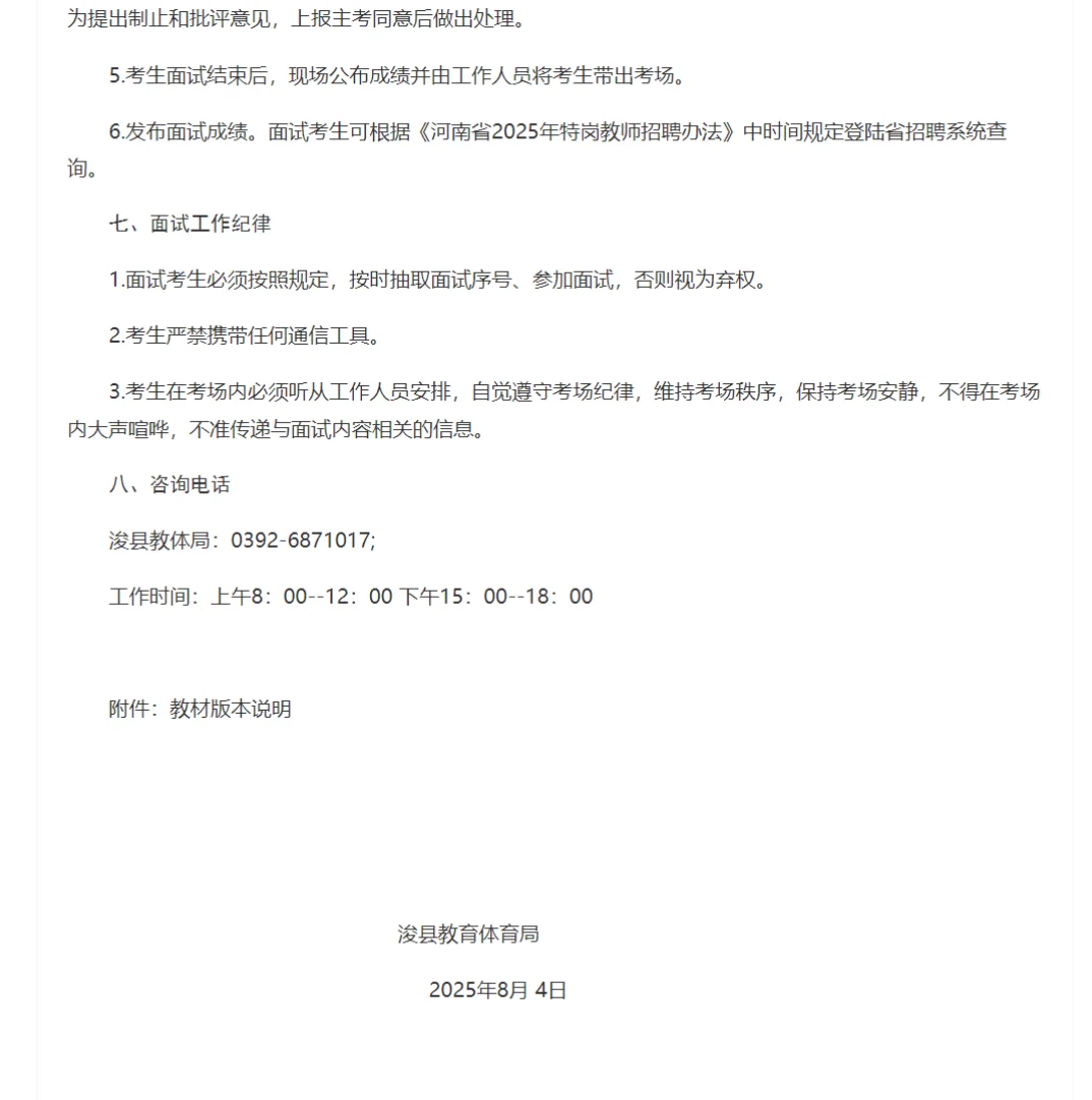 2025鹤壁特岗教师面试公告（含面试教材）
