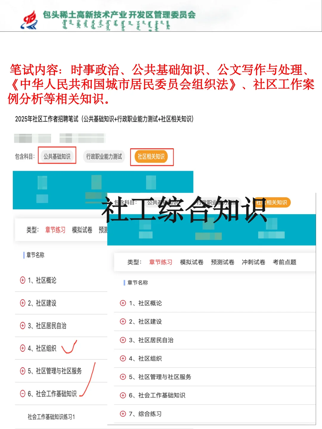 25年包头稀土高新区社工公招进捞一个是一个